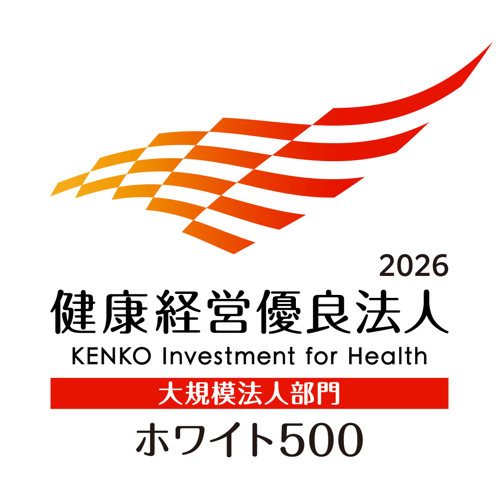健康経営優良法人2026～ホワイト500～